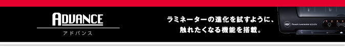 アドバンスシリーズ